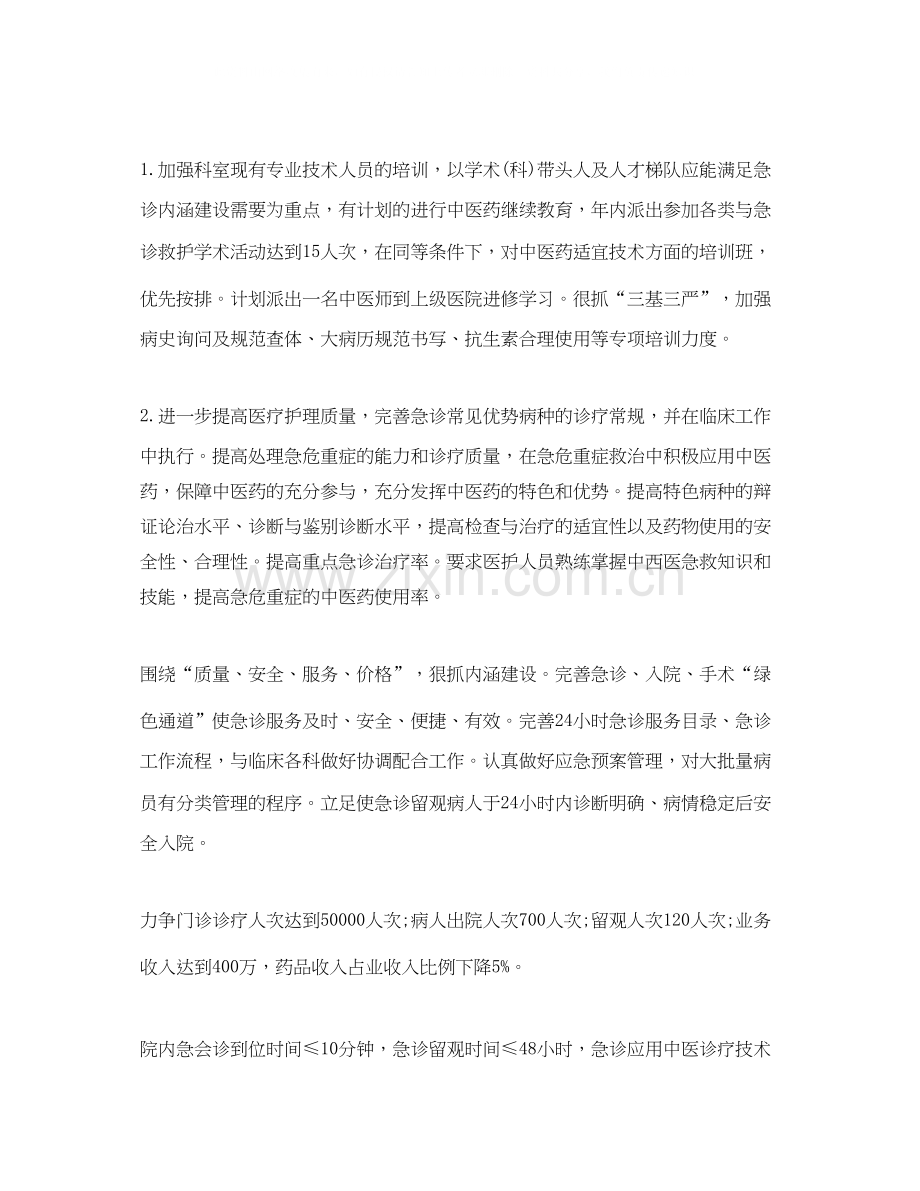 急诊科年护理工作计划.docx_第3页