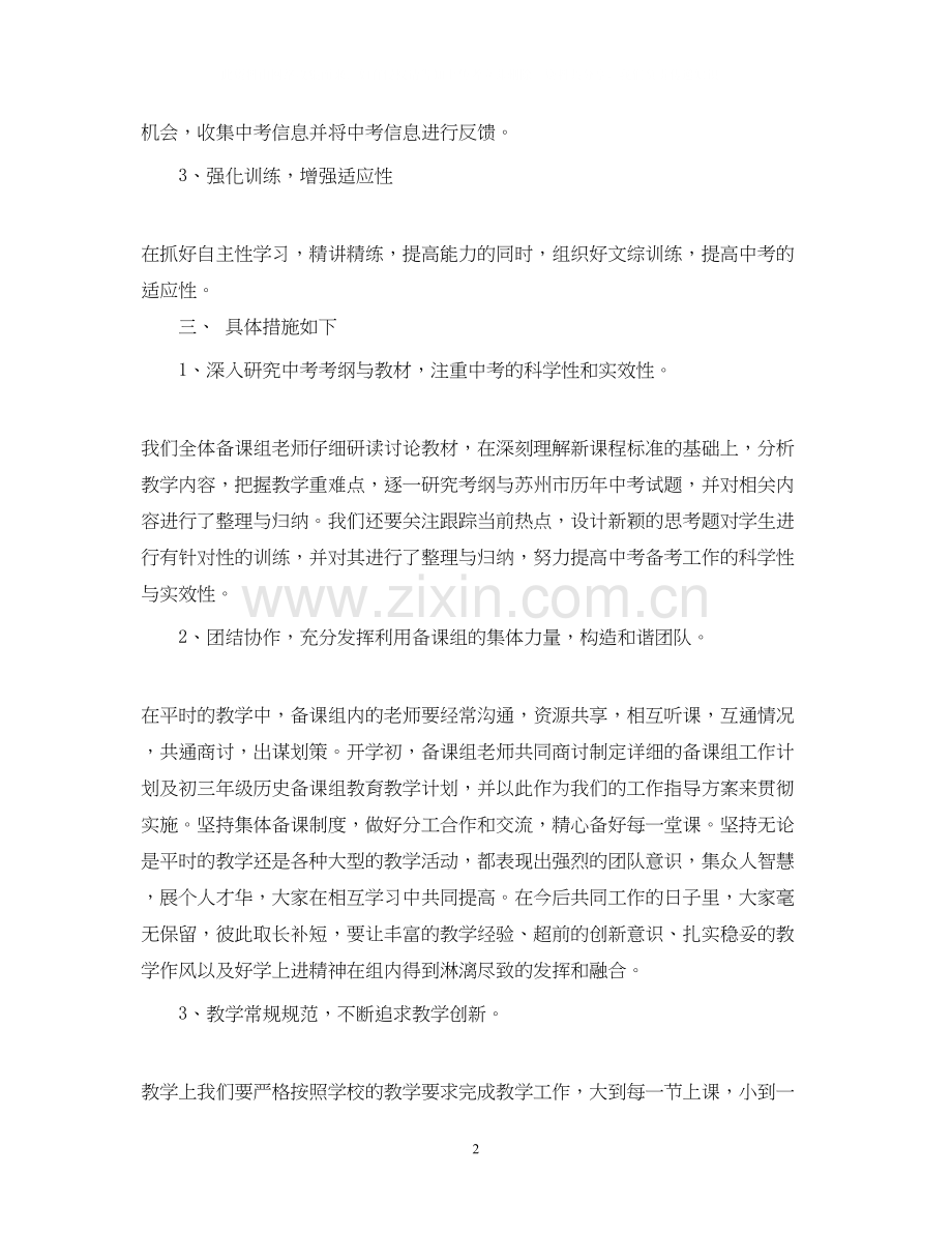 学年度历史备课组工作计划.docx_第2页