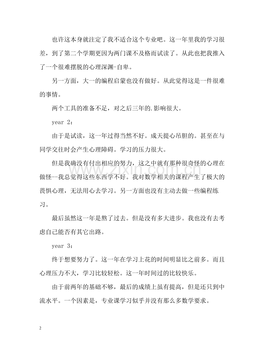 大学计算机专业大学生毕业总结.docx_第2页