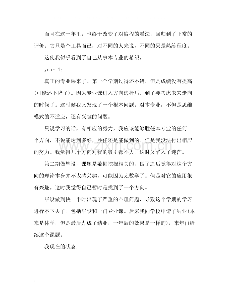 大学计算机专业大学生毕业总结.docx_第3页