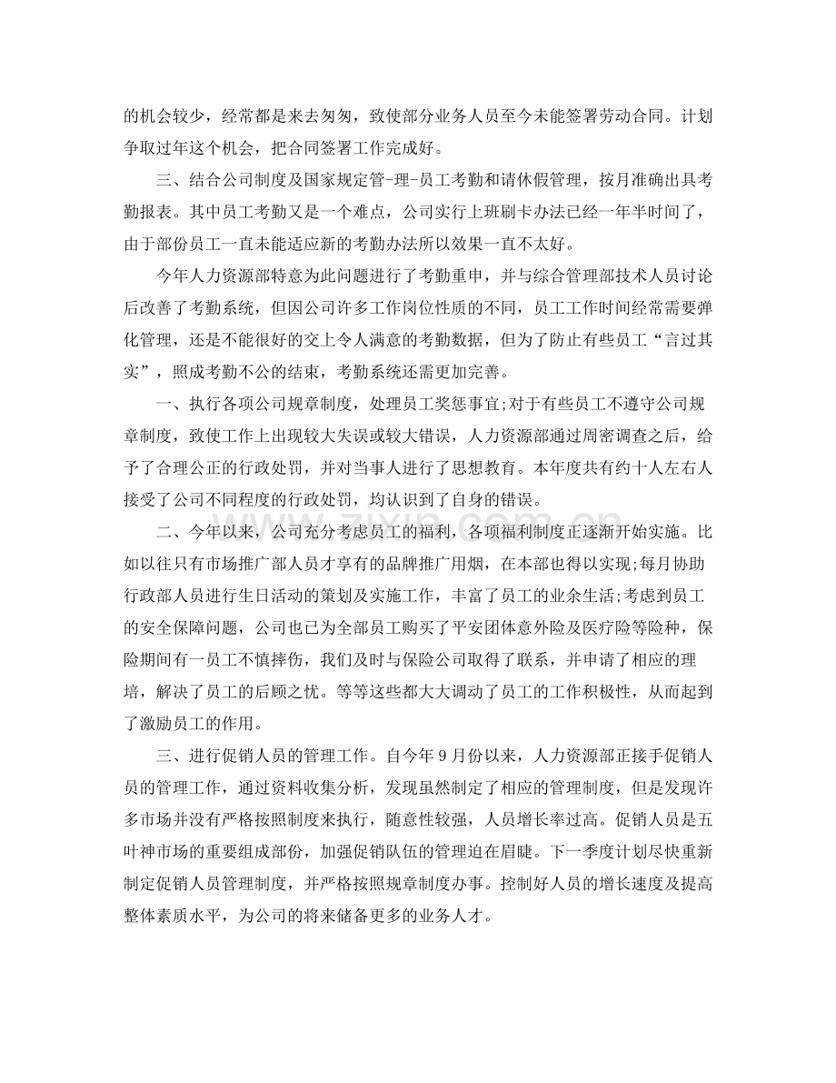 公司经理年终总结结尾怎么写.docx_第2页