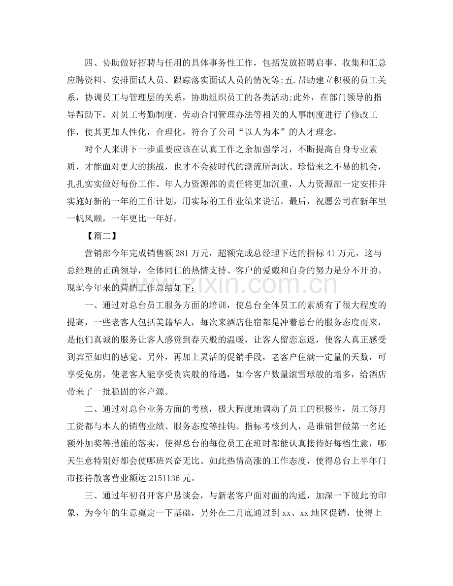 公司经理年终总结结尾怎么写.docx_第3页