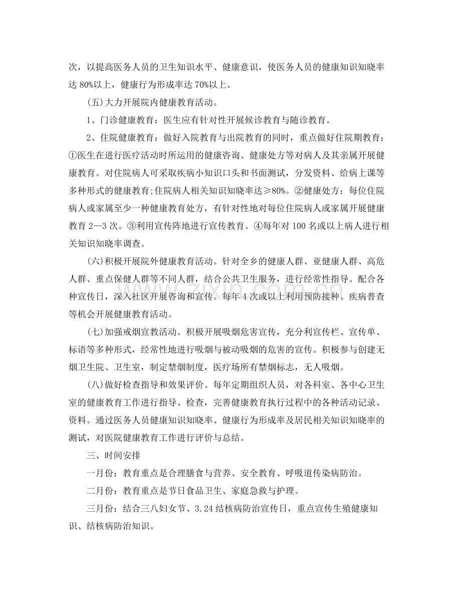 2020年卫生院健康教育计划3篇.docx_第2页