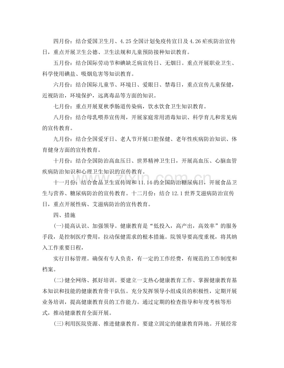 2020年卫生院健康教育计划3篇.docx_第3页