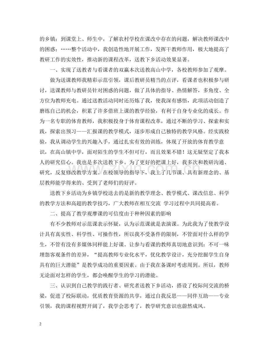 骨干教师个人工作总结.docx_第2页