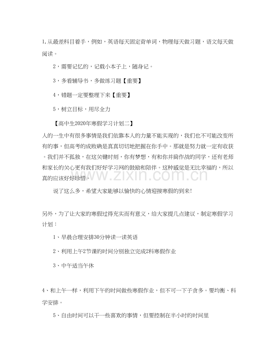 高中生年寒假学习计划.docx_第2页