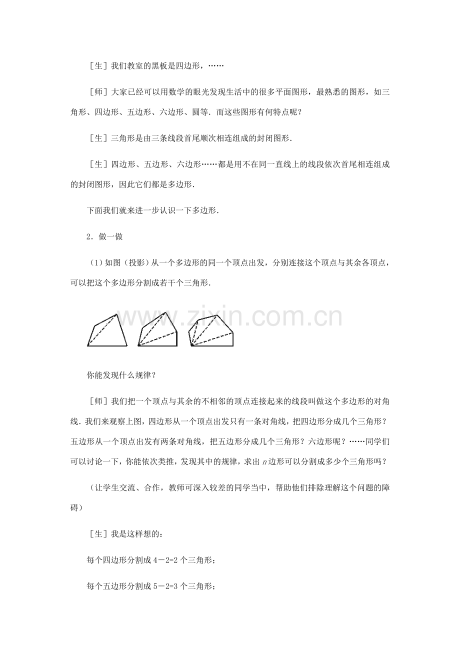 七年级数学上册 生活中的平面图形教案 北师大版.doc_第3页