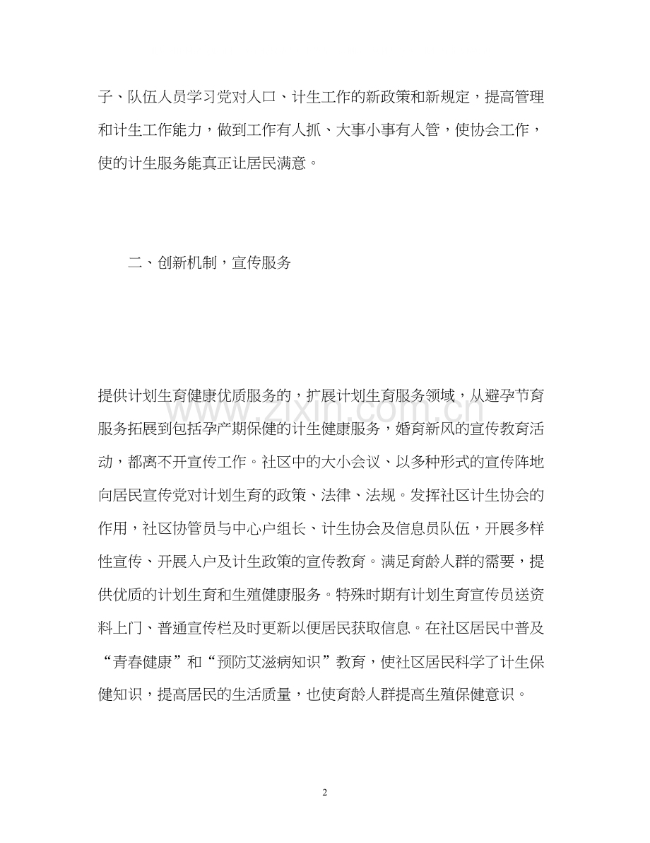 社区计划生育工作计划.docx_第2页