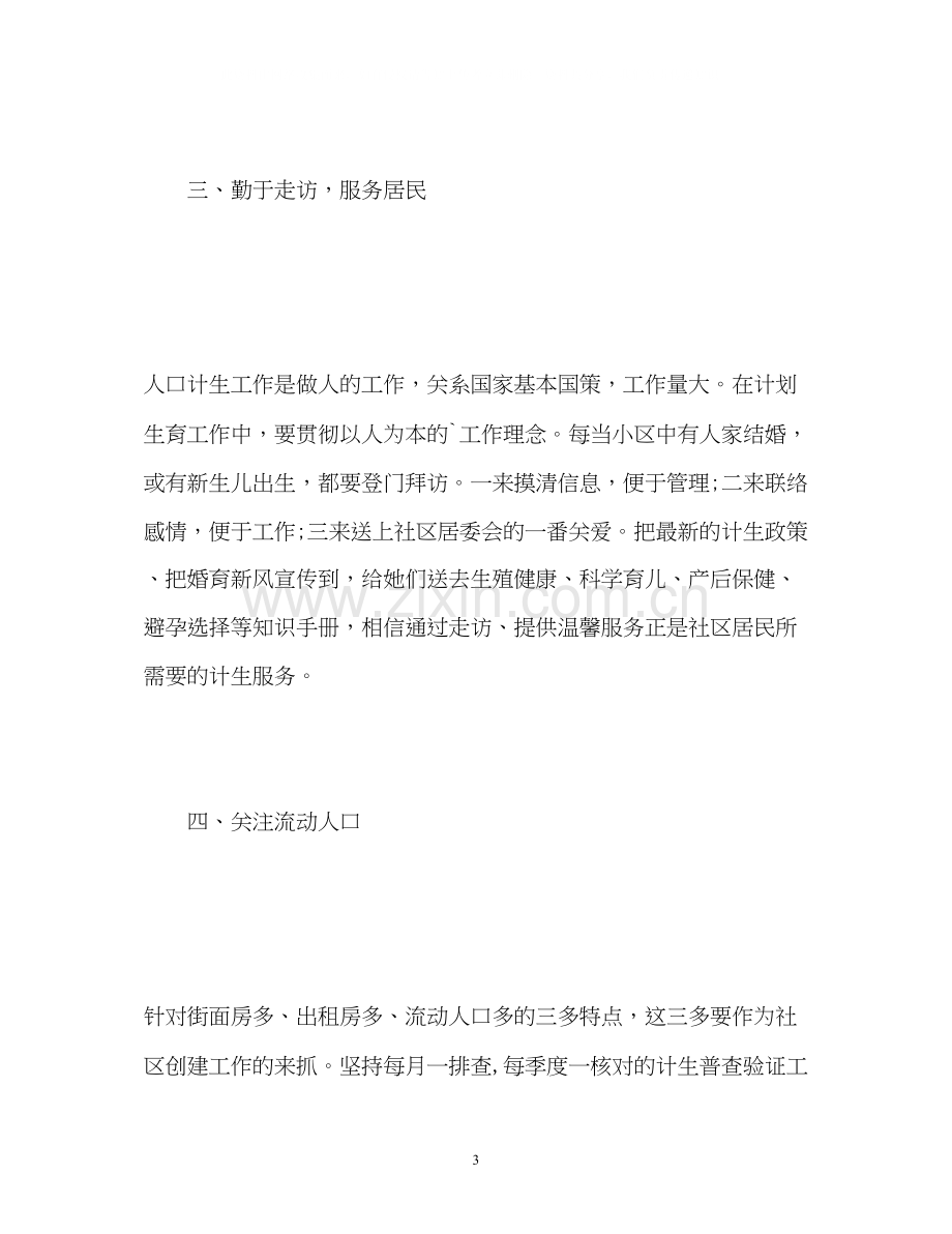 社区计划生育工作计划.docx_第3页