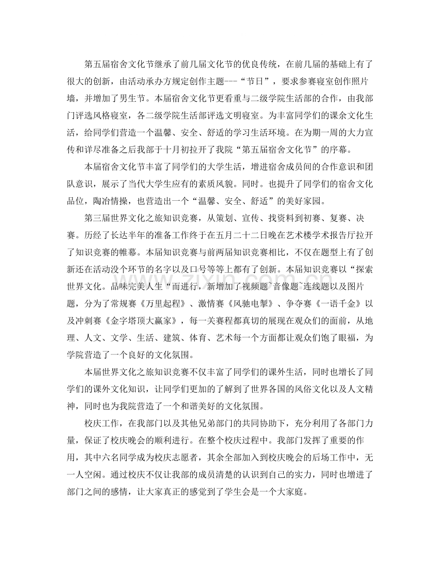 大一学生会生活部工作总结.docx_第2页