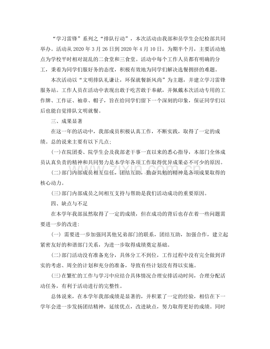 大一学生会生活部工作总结.docx_第3页