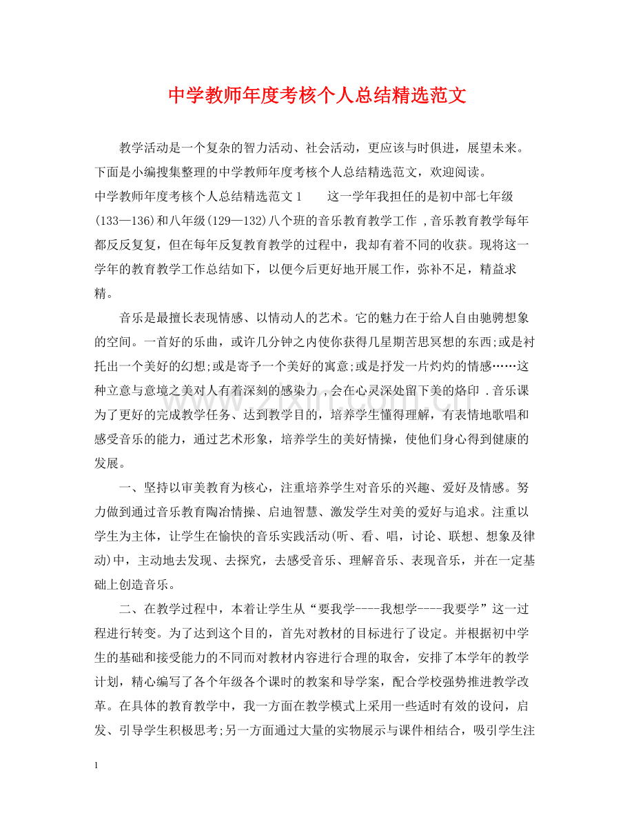 教师年度考核个人总结范文.docx_第1页