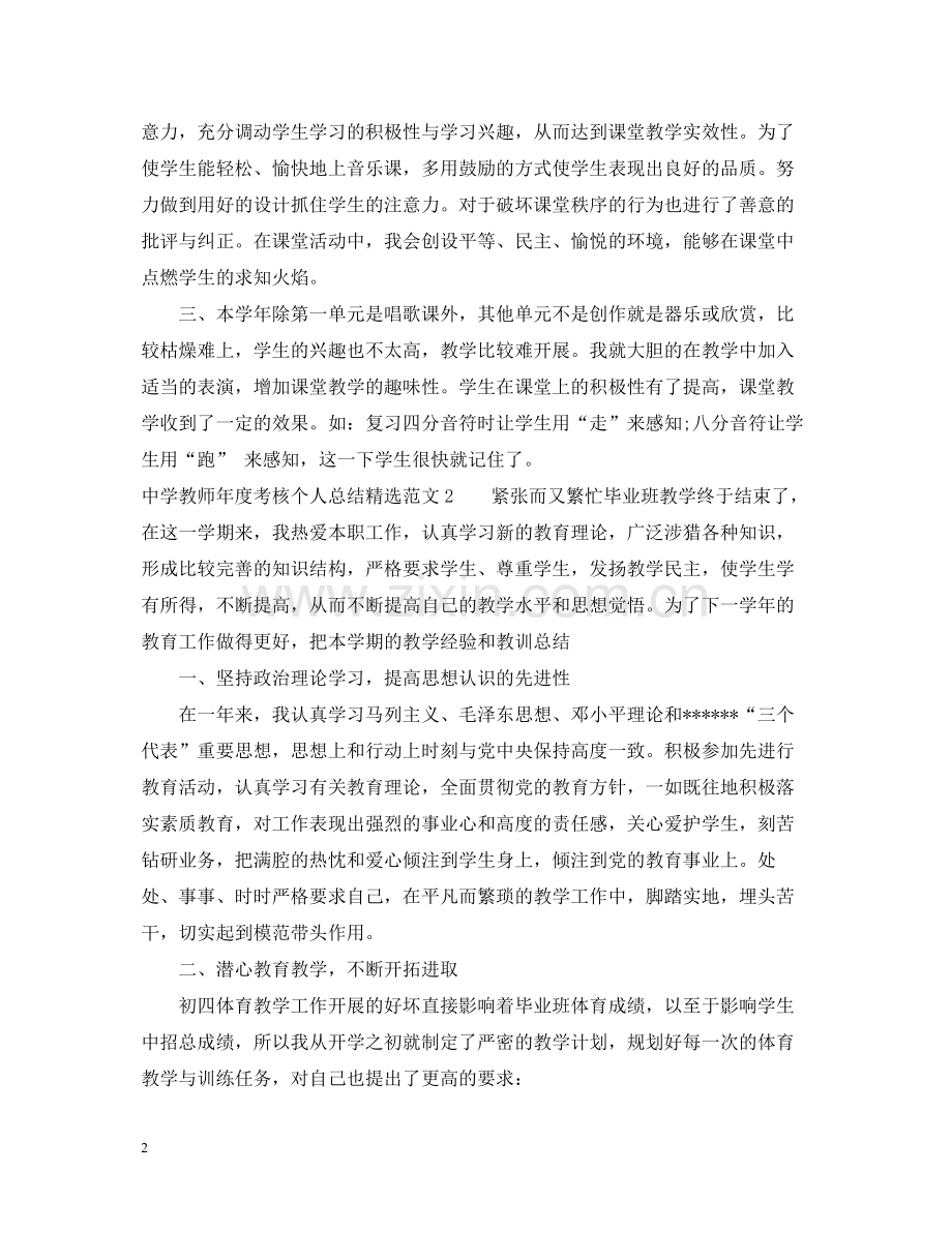 教师年度考核个人总结范文.docx_第2页