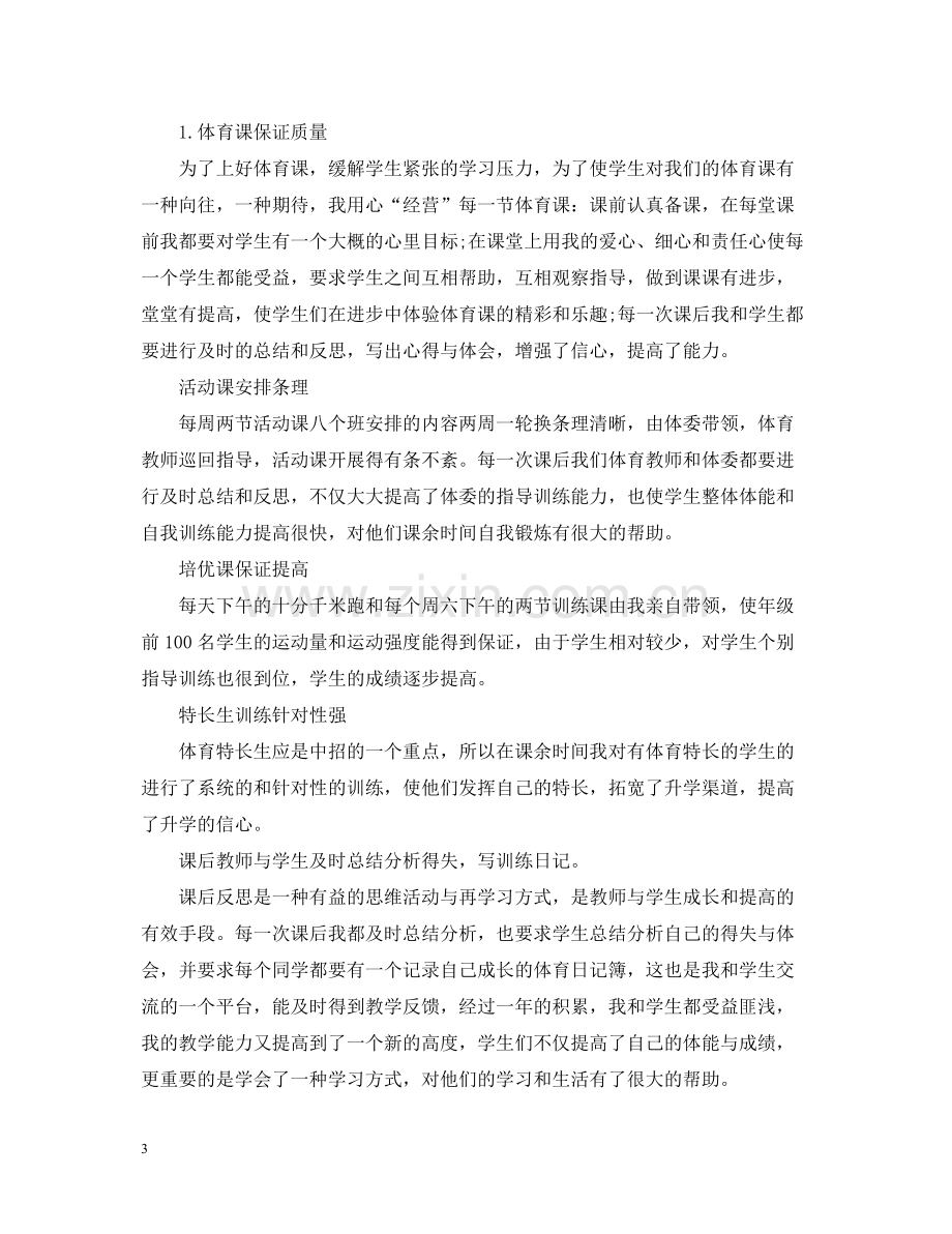 教师年度考核个人总结范文.docx_第3页