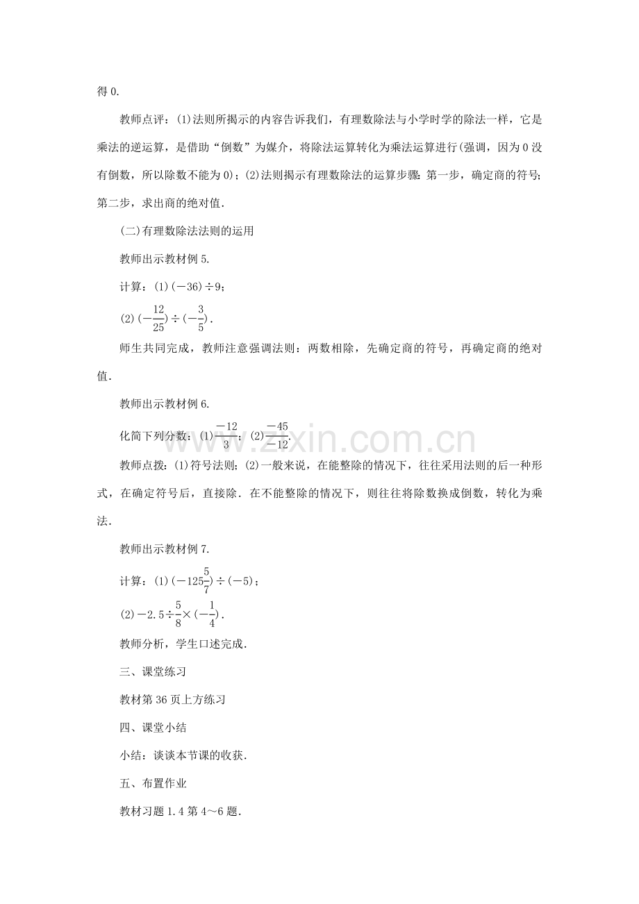 七年级数学上册 第一章 有理数 1.4 有理数的乘除法1.4.2 有理数的除法第1课时 有理数的除法教案 （新版）新人教版-（新版）新人教版初中七年级上册数学教案.doc_第2页