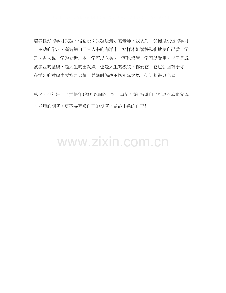 会计专业学习计划.docx_第2页