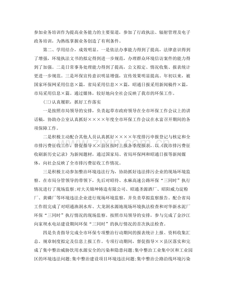 环保局个人年度总结.docx_第2页