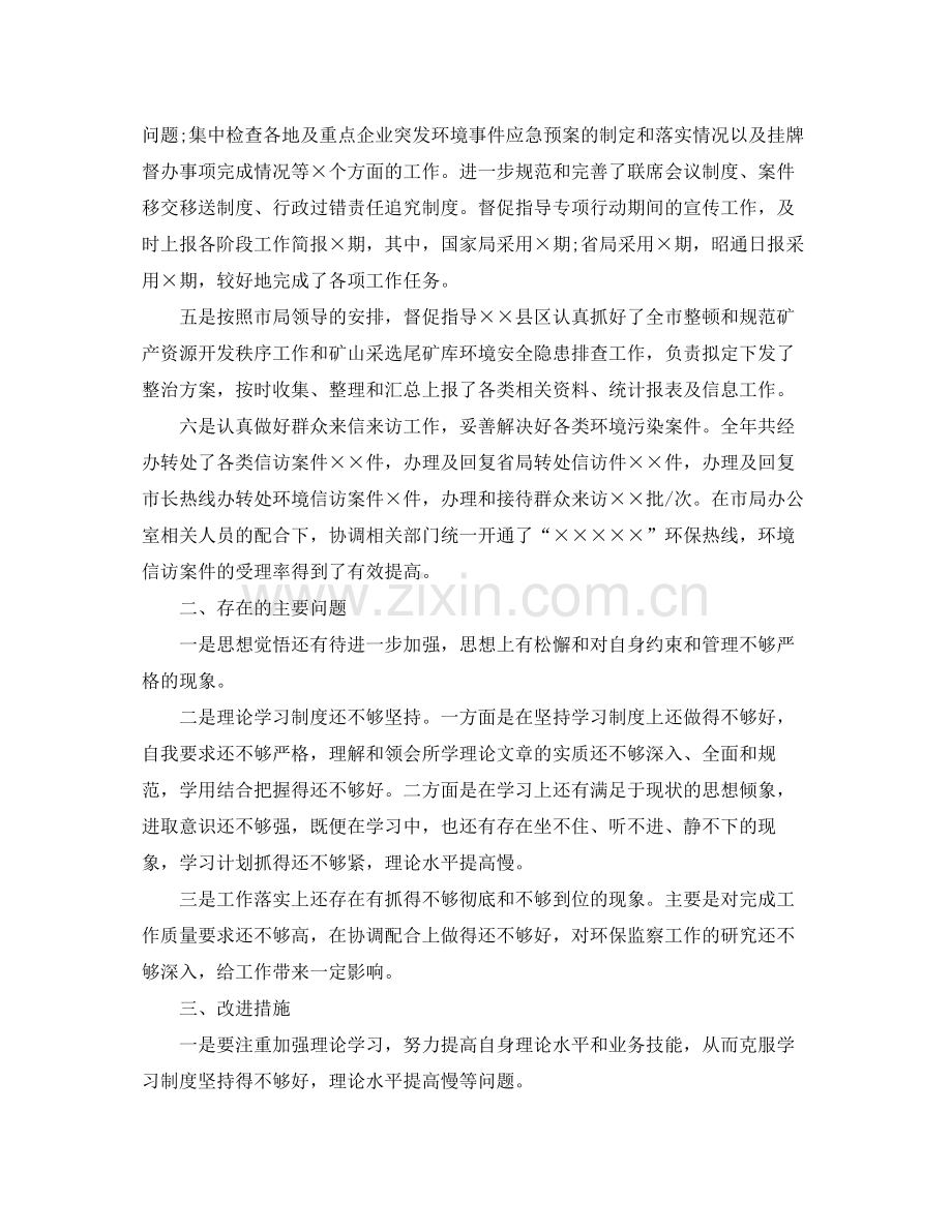 环保局个人年度总结.docx_第3页