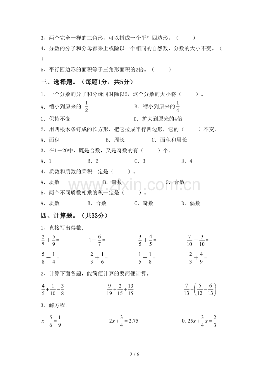 新人教版五年级数学下册期末试卷及答案【真题】.doc_第2页