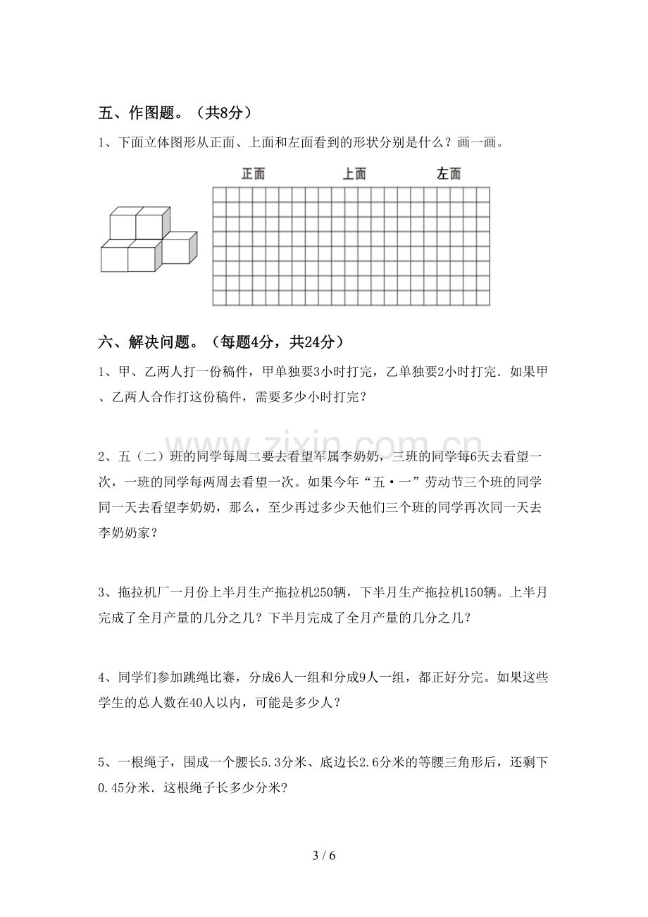 新人教版五年级数学下册期末试卷及答案【真题】.doc_第3页