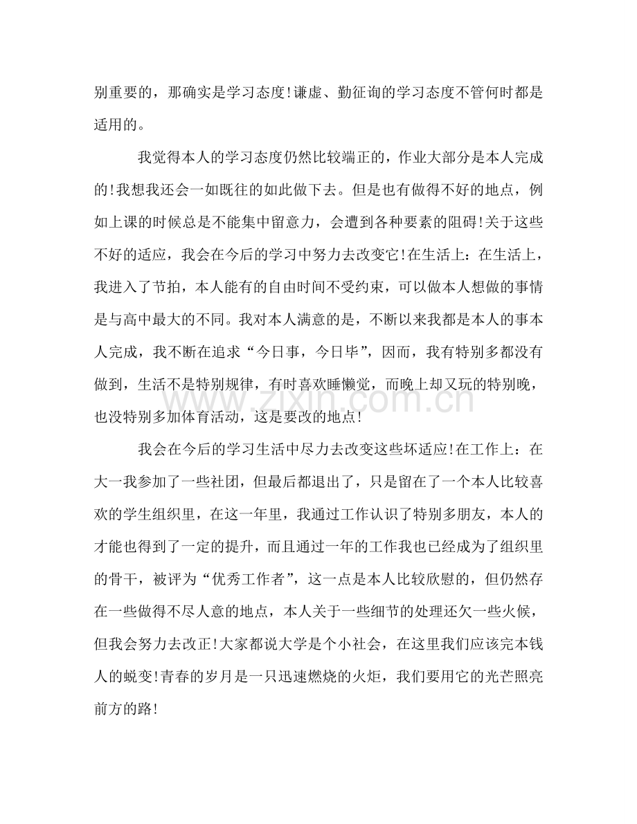 2024年大一学生新学期学习参考总结范文.doc_第2页