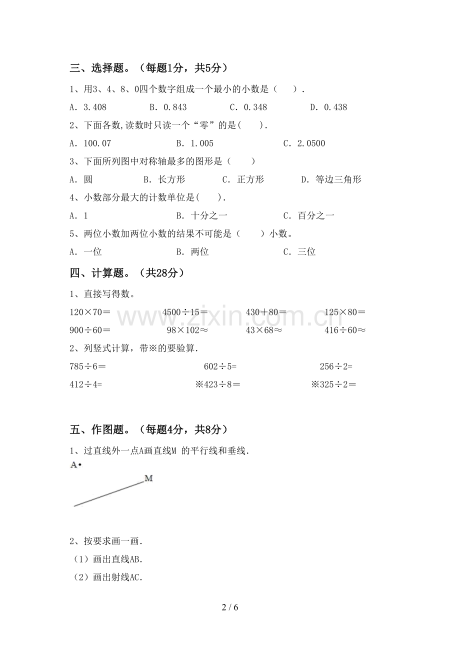 2023年部编版四年级数学下册期末考试卷(审定版).doc_第2页