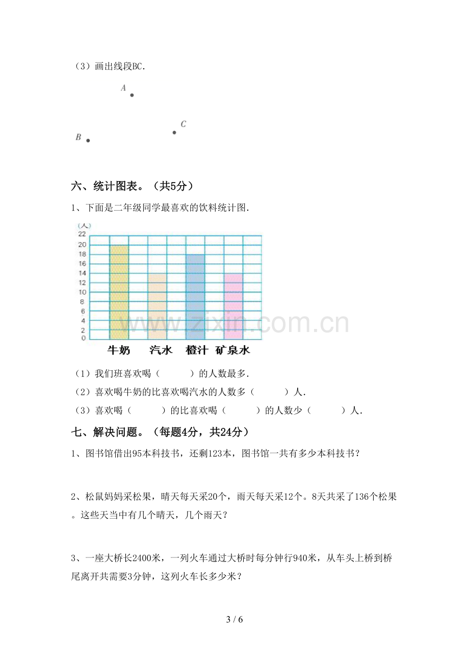 2023年部编版四年级数学下册期末考试卷(审定版).doc_第3页