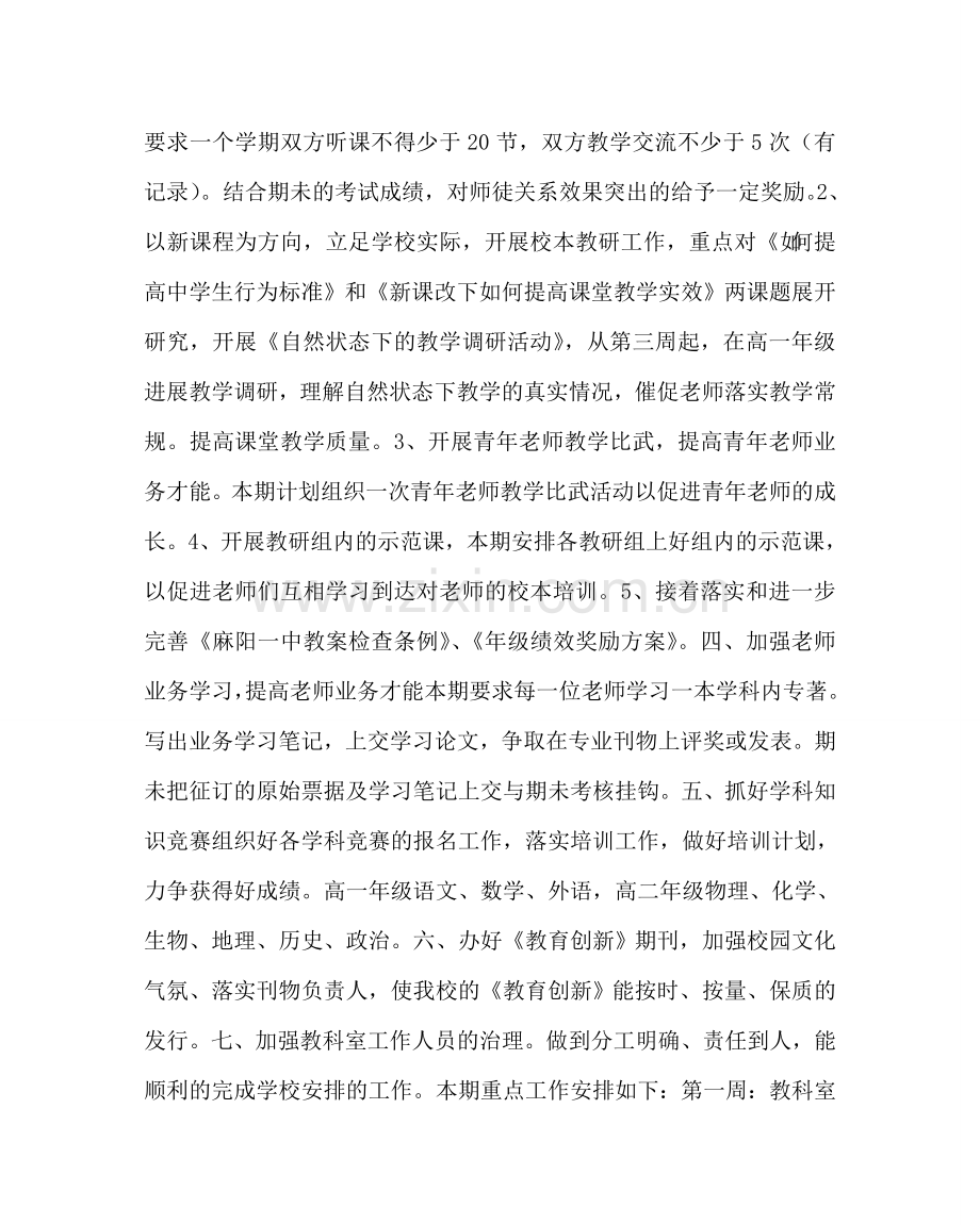 教导处范文教科室工作计划(第二学期).doc_第2页