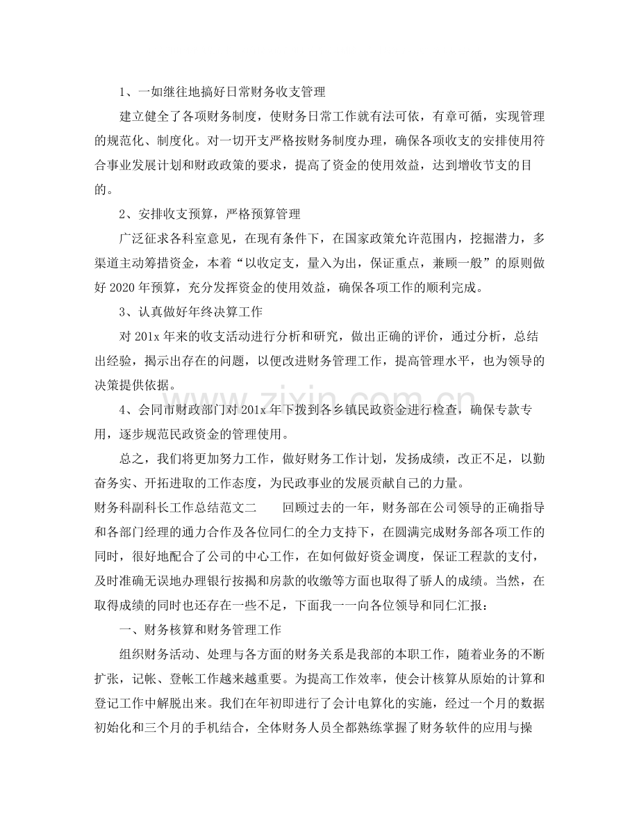 财务科副科长工作总结.docx_第2页