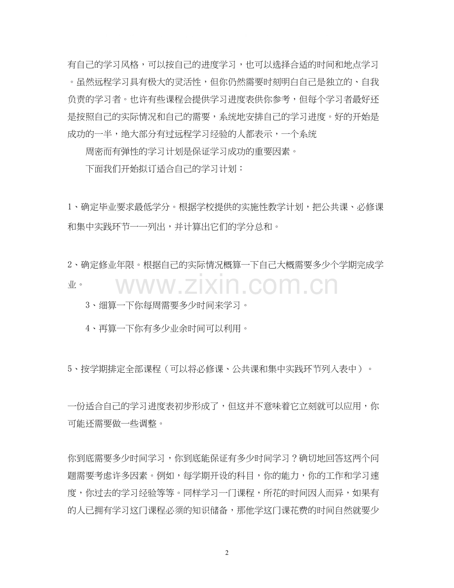 制定年度学习计划2.docx_第2页