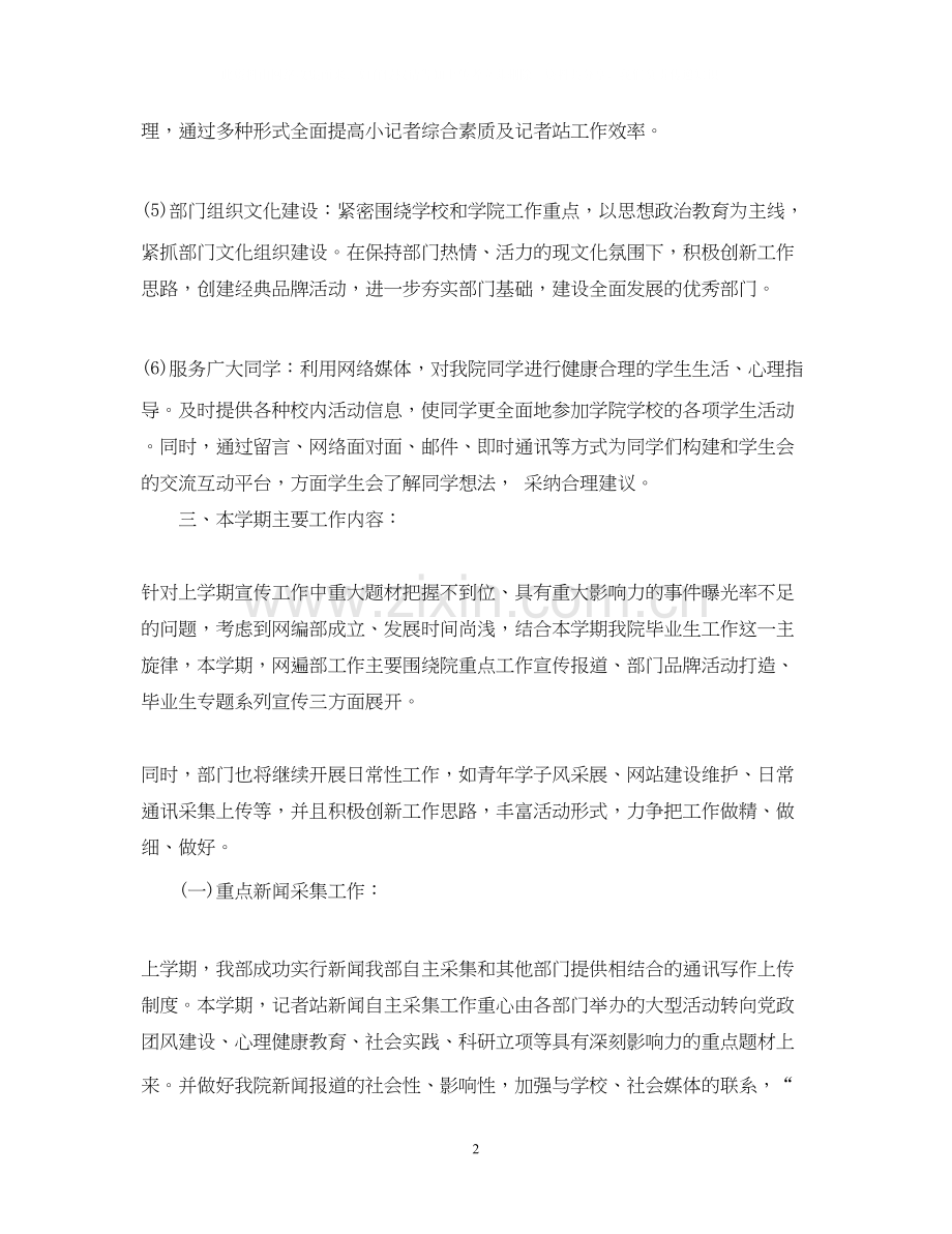 网络编辑工作计划.docx_第2页