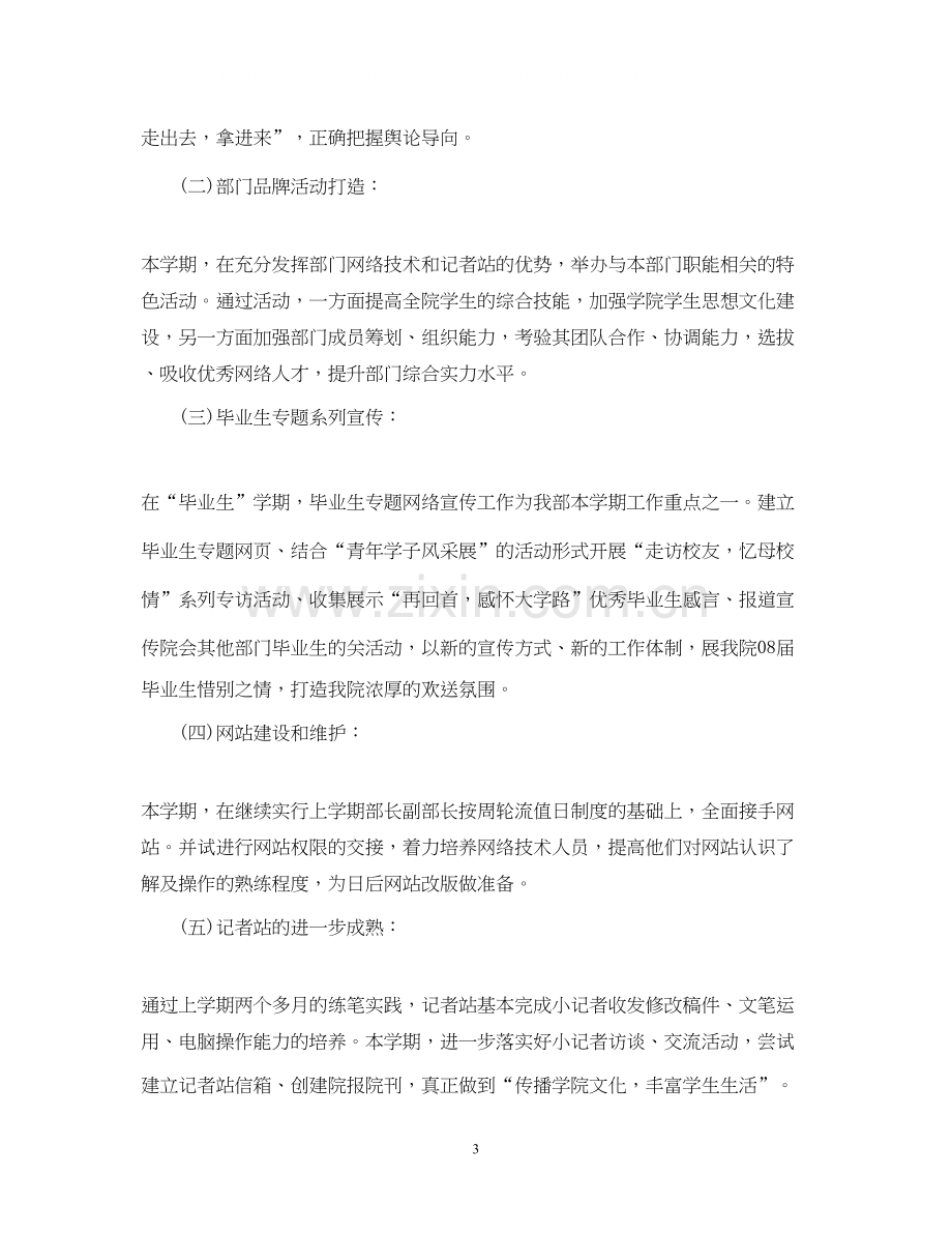 网络编辑工作计划.docx_第3页