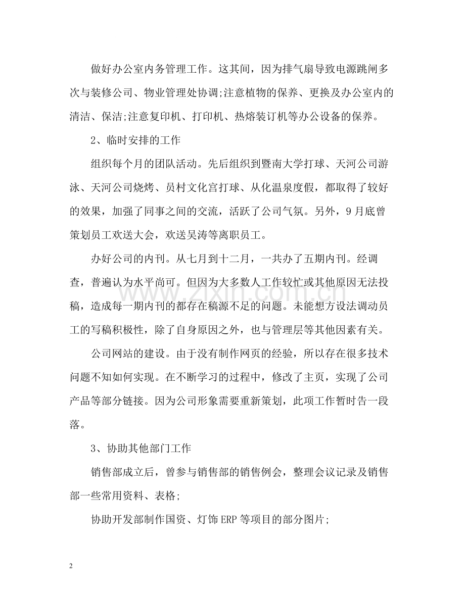 销售文员工作总结.docx_第2页