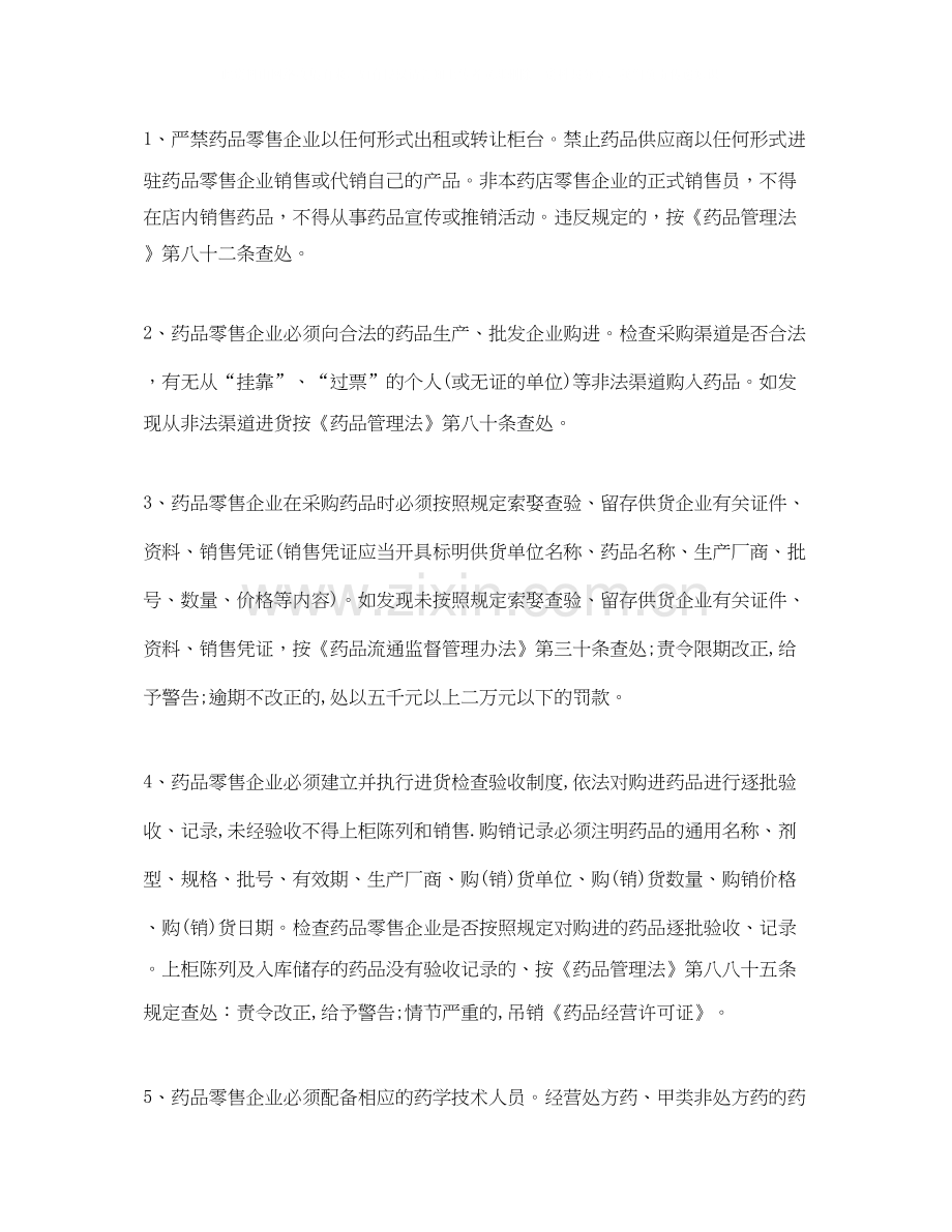 有关于药品采购工作计划范文.docx_第2页