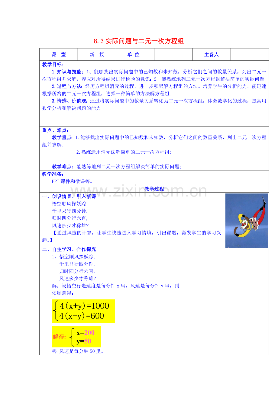 七年级数学下册 第8章 二元一次方程组 8.3 实际问题与二元一次方程组教案 （新版）新人教版-（新版）新人教版初中七年级下册数学教案.doc_第1页