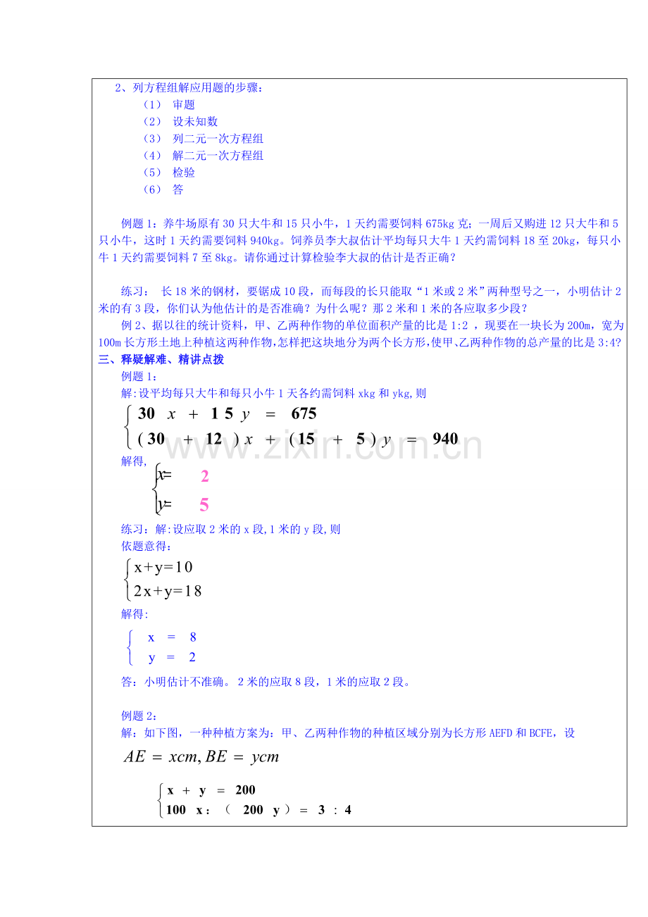 七年级数学下册 第8章 二元一次方程组 8.3 实际问题与二元一次方程组教案 （新版）新人教版-（新版）新人教版初中七年级下册数学教案.doc_第2页