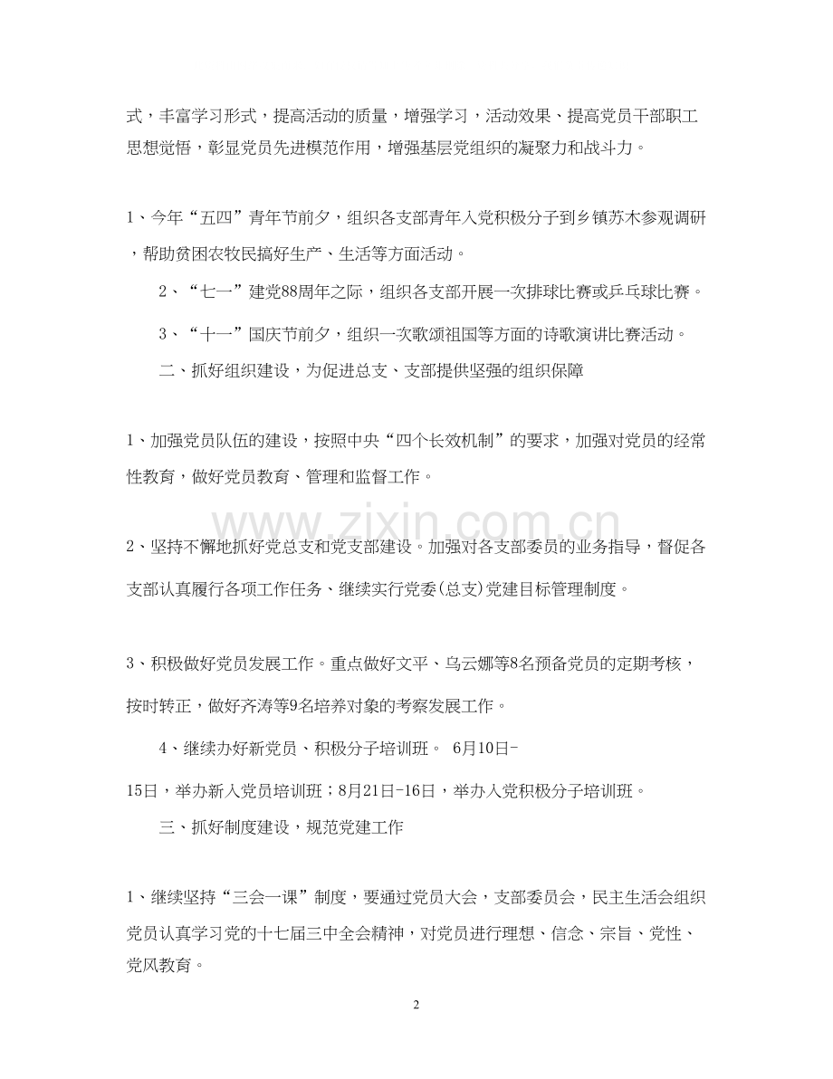 机关党总支工作计划2.docx_第2页