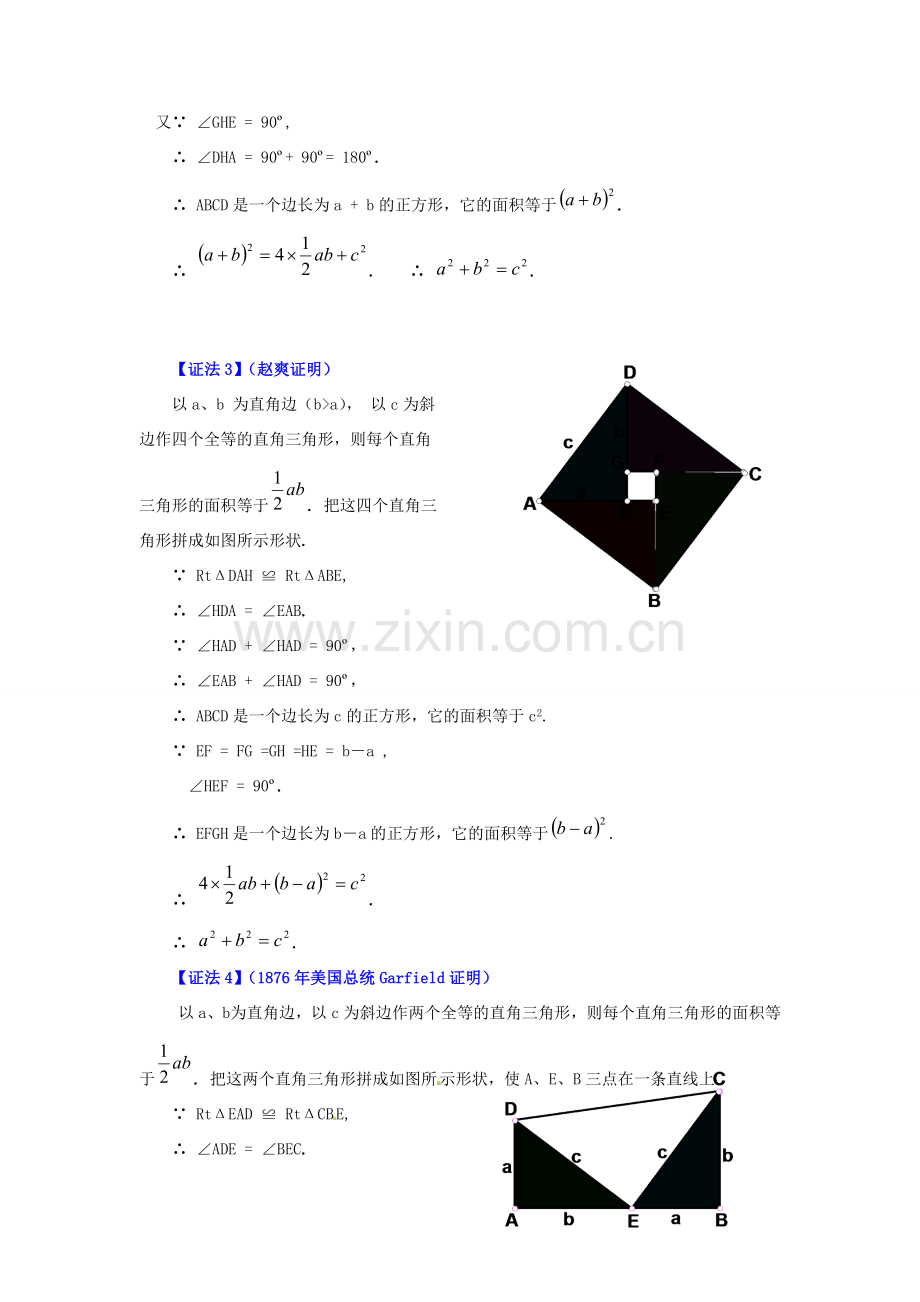 辽宁省瓦房店市第八初级中学八年级数学下册《勾股定理的证明》教案 新人教版.doc_第2页