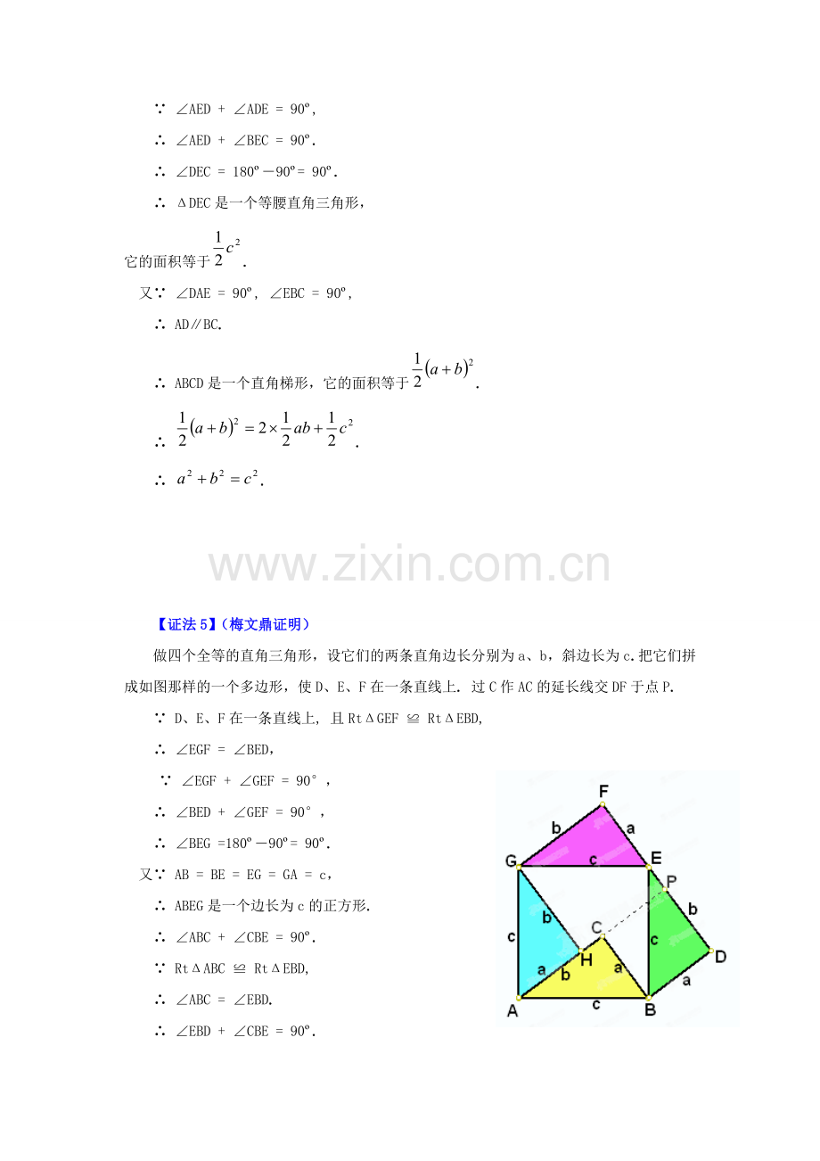 辽宁省瓦房店市第八初级中学八年级数学下册《勾股定理的证明》教案 新人教版.doc_第3页