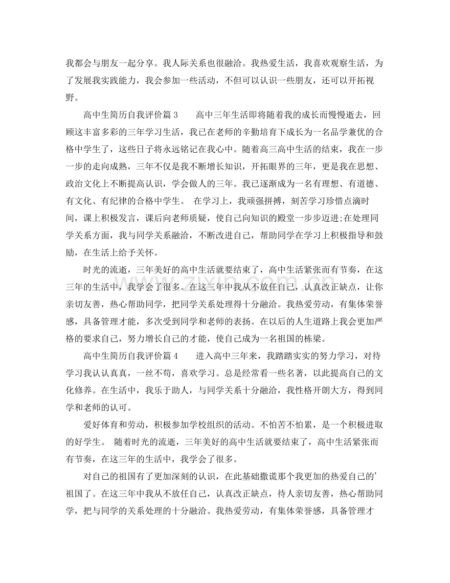 高中生简历自我评价8篇.docx_第2页