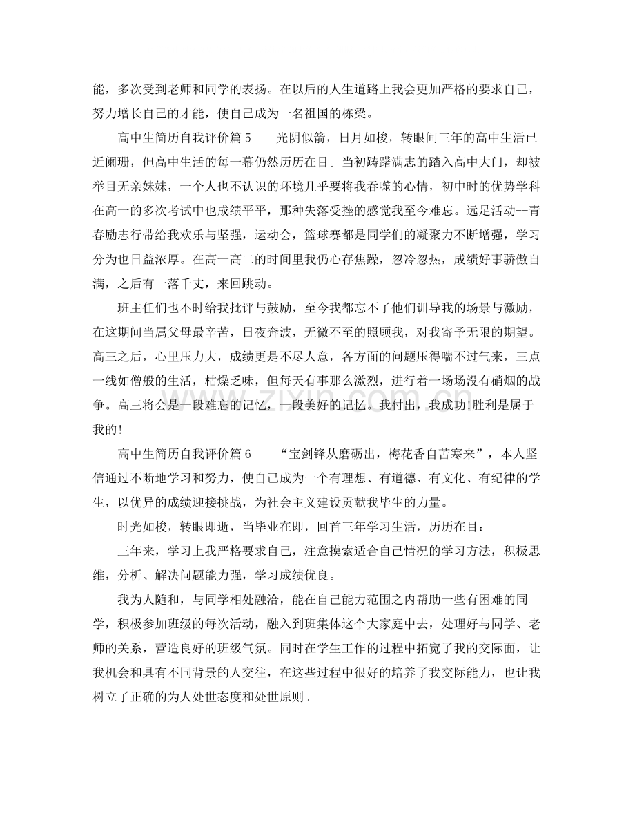 高中生简历自我评价8篇.docx_第3页