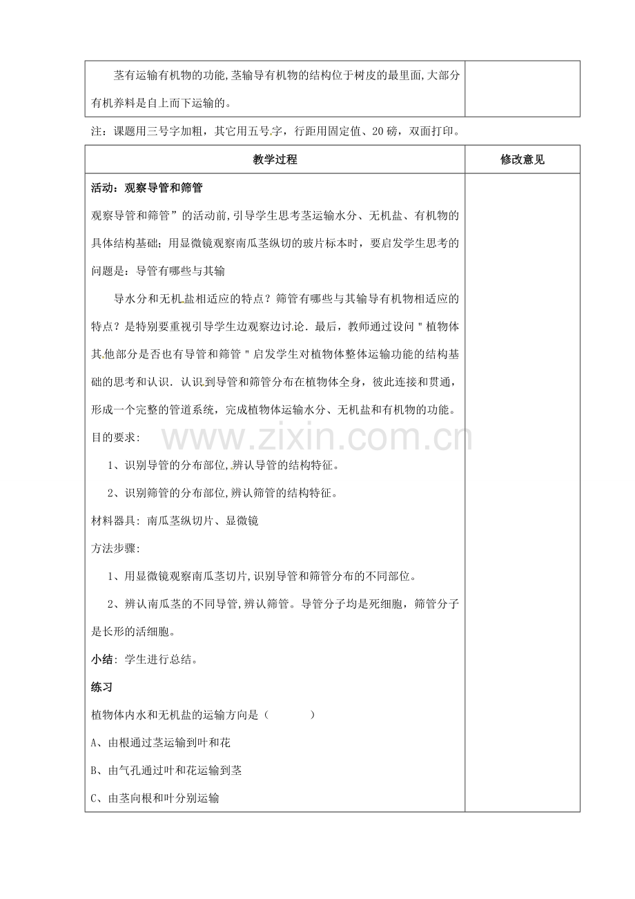 广东省罗定市七年级生物上册 3.5.5 运输作用教案 北师大版-北师大版初中七年级上册生物教案.doc_第2页