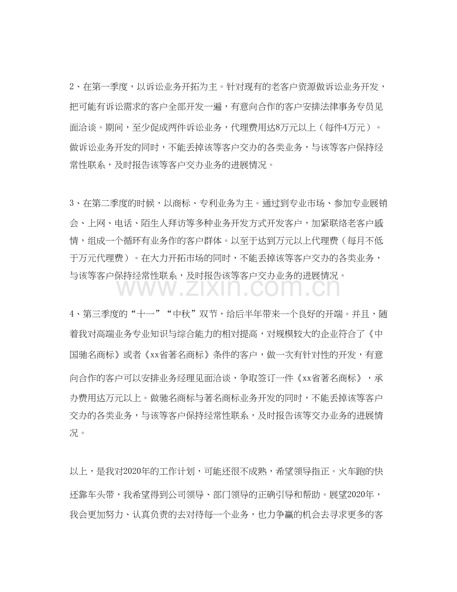 业务员的年终工作计划范文.docx_第2页