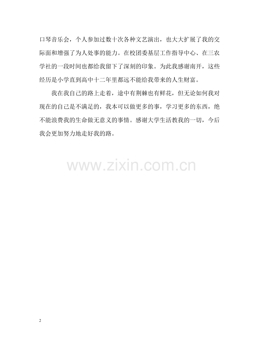 工商管理专业应届生自我评价.docx_第2页