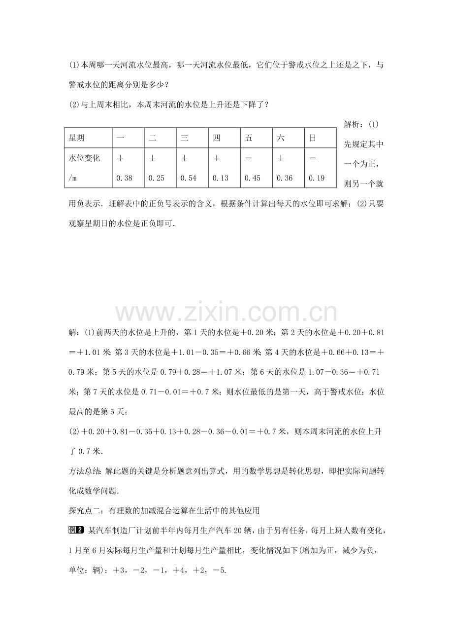 七年级数学上册 第二章 有理数及其运算 2.6 有理数的加减混合运算 第2课时 有理数的加减混合运算的实际应用教学设计 （新版）北师大版-（新版）北师大版初中七年级上册数学教案.doc_第2页