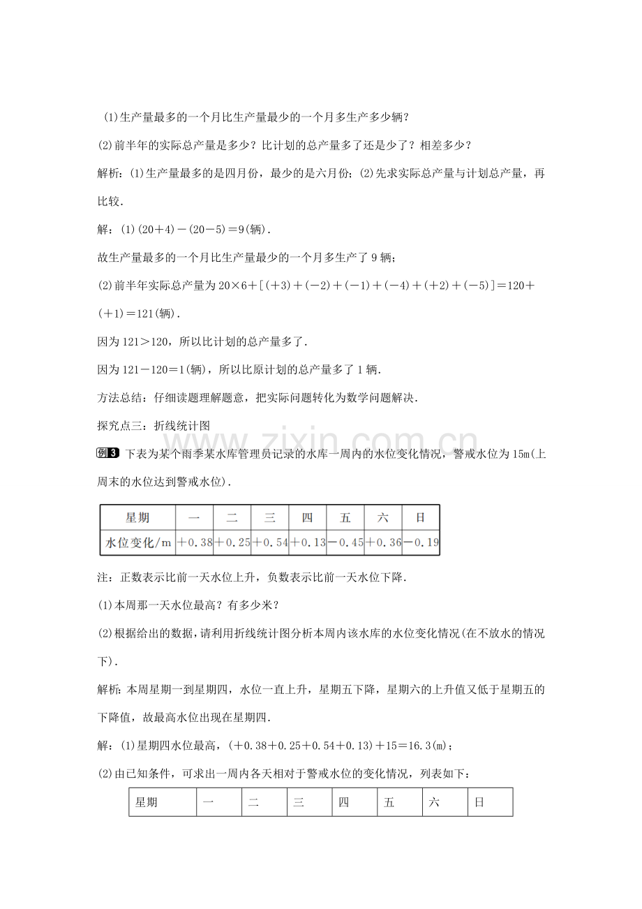 七年级数学上册 第二章 有理数及其运算 2.6 有理数的加减混合运算 第2课时 有理数的加减混合运算的实际应用教学设计 （新版）北师大版-（新版）北师大版初中七年级上册数学教案.doc_第3页