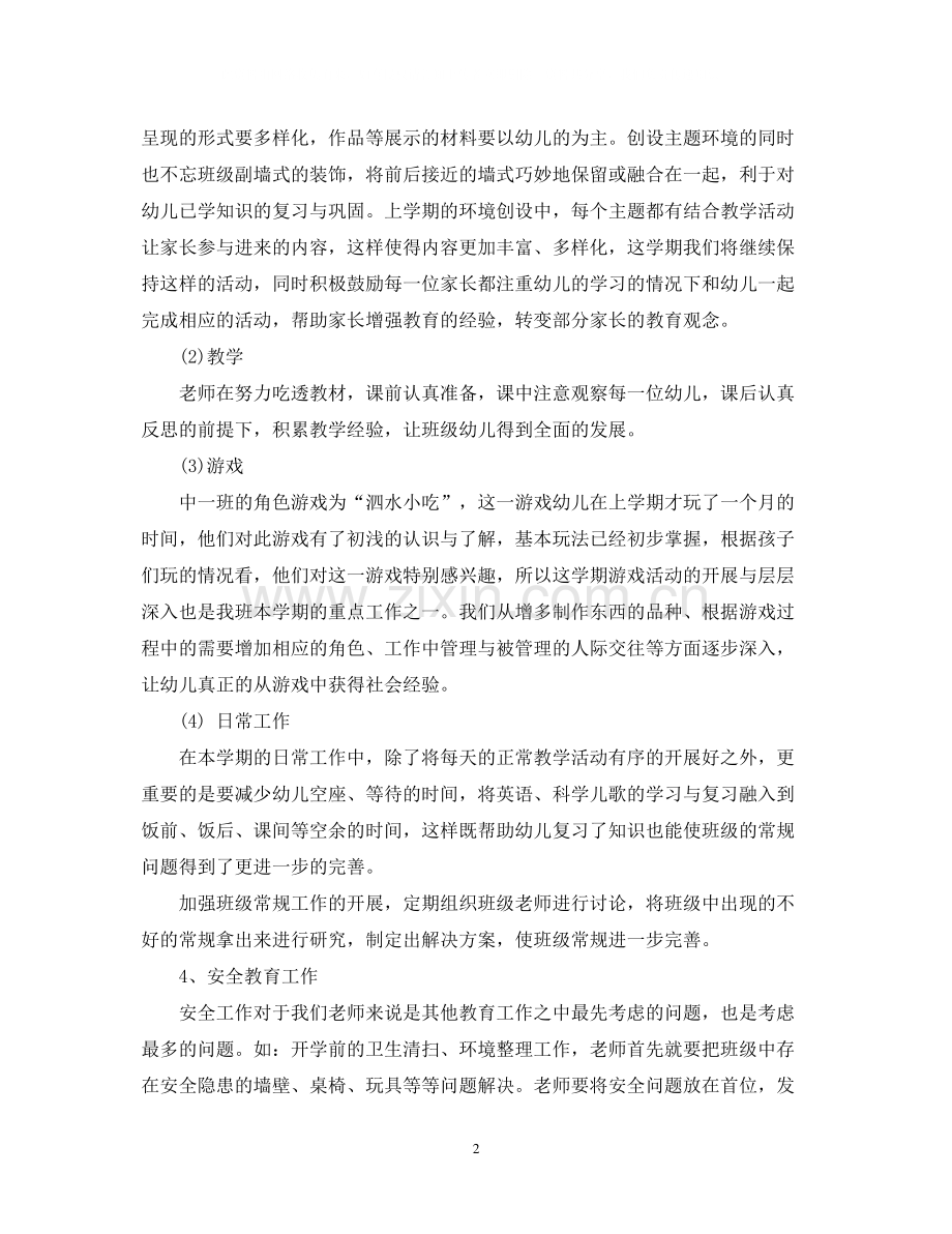 中班下学期班主任计划表.docx_第2页