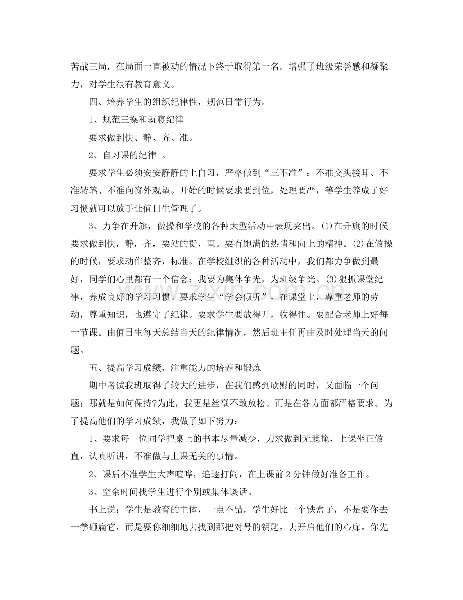 高中班主任上学期工作自我总结.docx_第3页