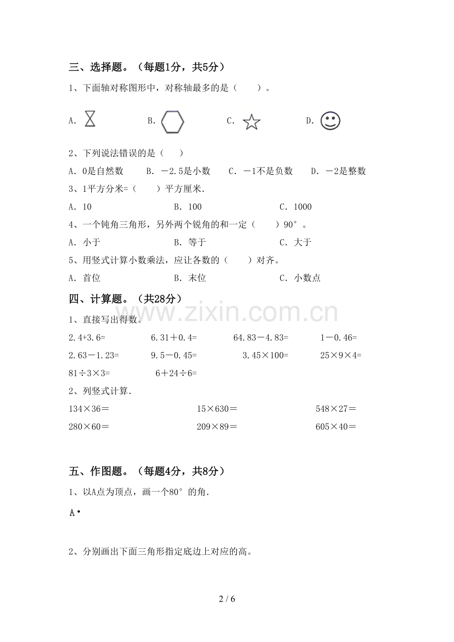 2023年人教版四年级数学下册期末试卷及答案【审定版】.doc_第2页