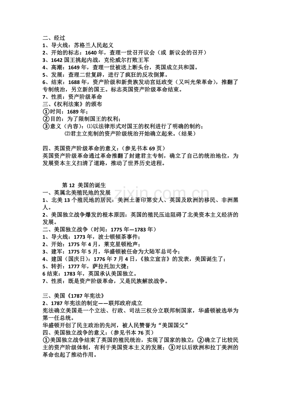 九上历史期末复习知识要点.doc_第2页